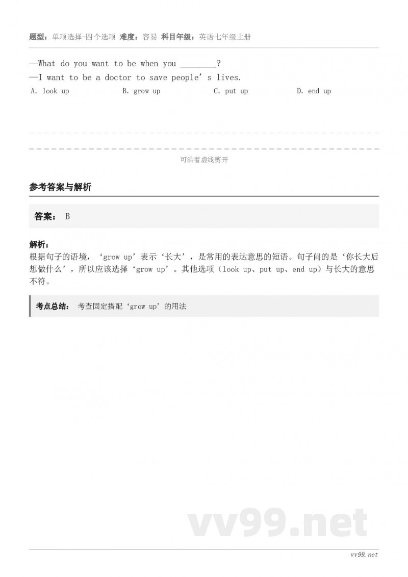 —What do you want to be when you ________?—I want to be...