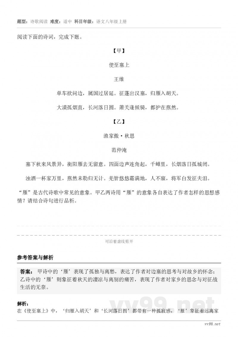 阅读下面的诗词，完成下题。【甲】 使至塞上 王维 单车欲问边，属国过居延。征蓬出汉塞，归雁入胡天。 大漠孤烟直...