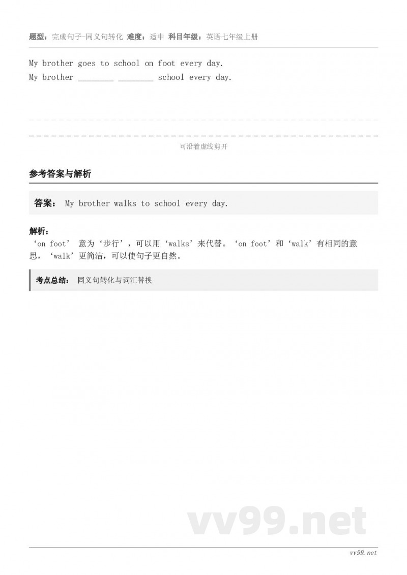 My brother goes to school on foot every day.My brother ...