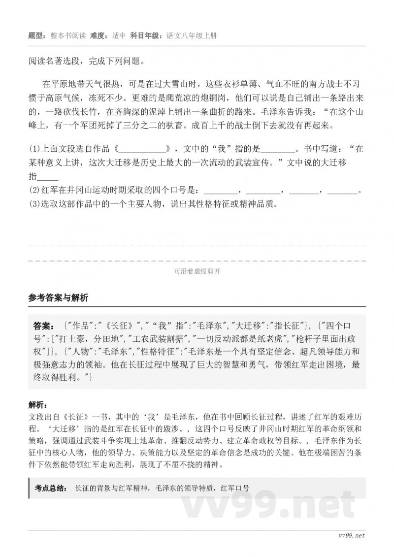 阅读名著选段，完成下列问题。在平原地带天气很热，可是在过大雪山时，这些衣衫单薄、气血不旺的南方战士不习惯于高原...