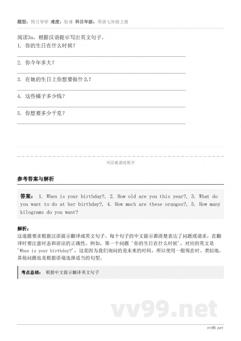 阅读3a,根据汉语提示写出英文句子。1. 你的生日在什么时候?________________________... 阅读3a,根据汉语提示写出英文句子。1. 你的生日在什么时候?________________________...