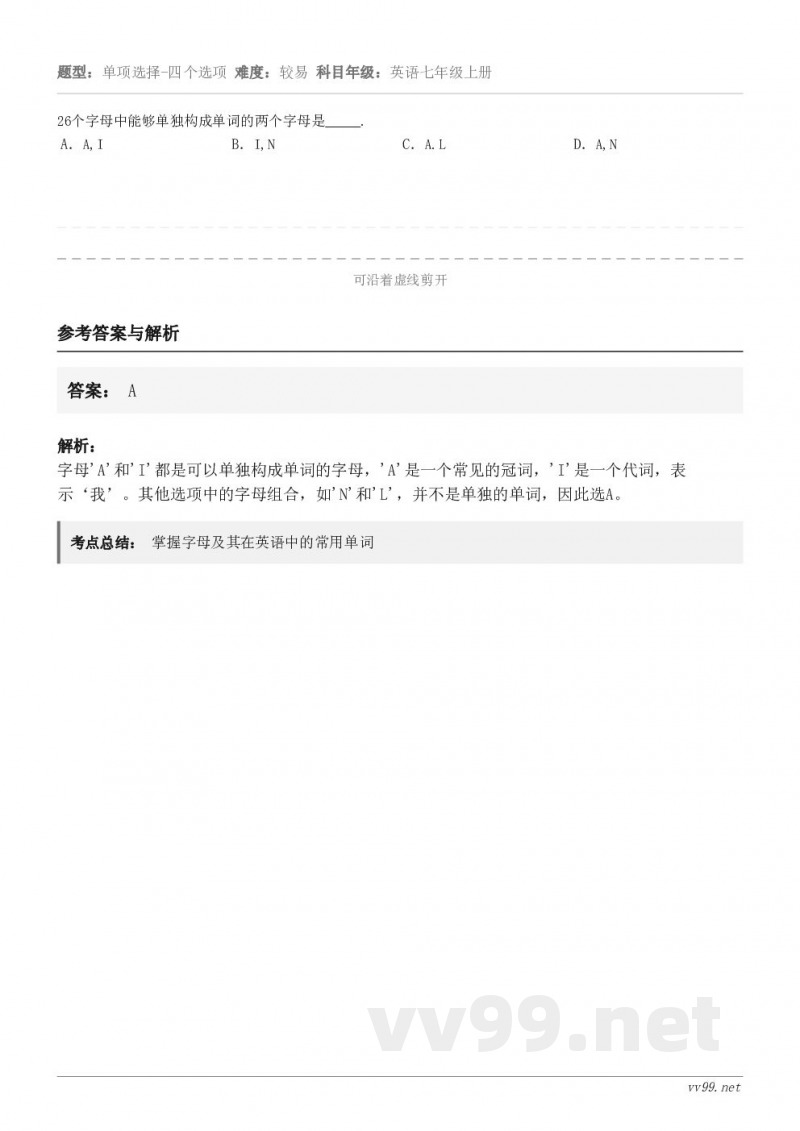 26个字母中能够单独构成单词的两个字母是     . A．A,I B．I,N C．L D．A,N