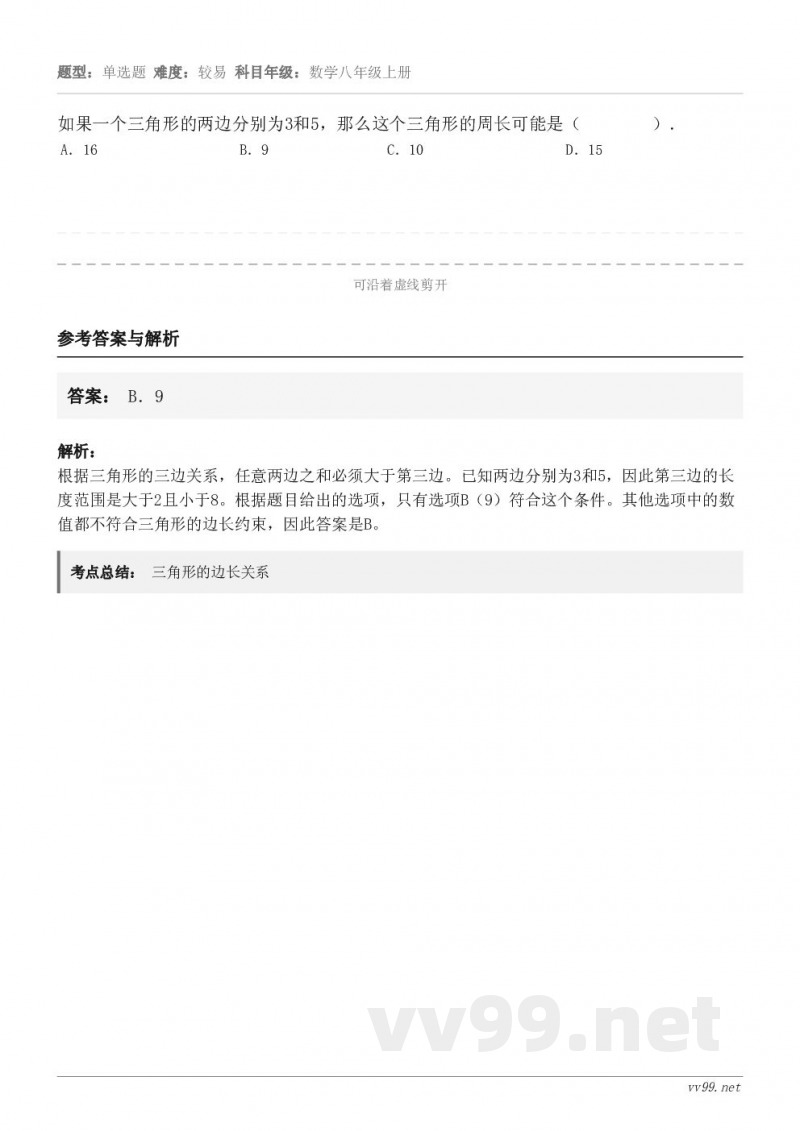 如果一个三角形的两边分别为3和5，那么这个三角形的周长可能是（        ）． A．16 B．9 C．10...