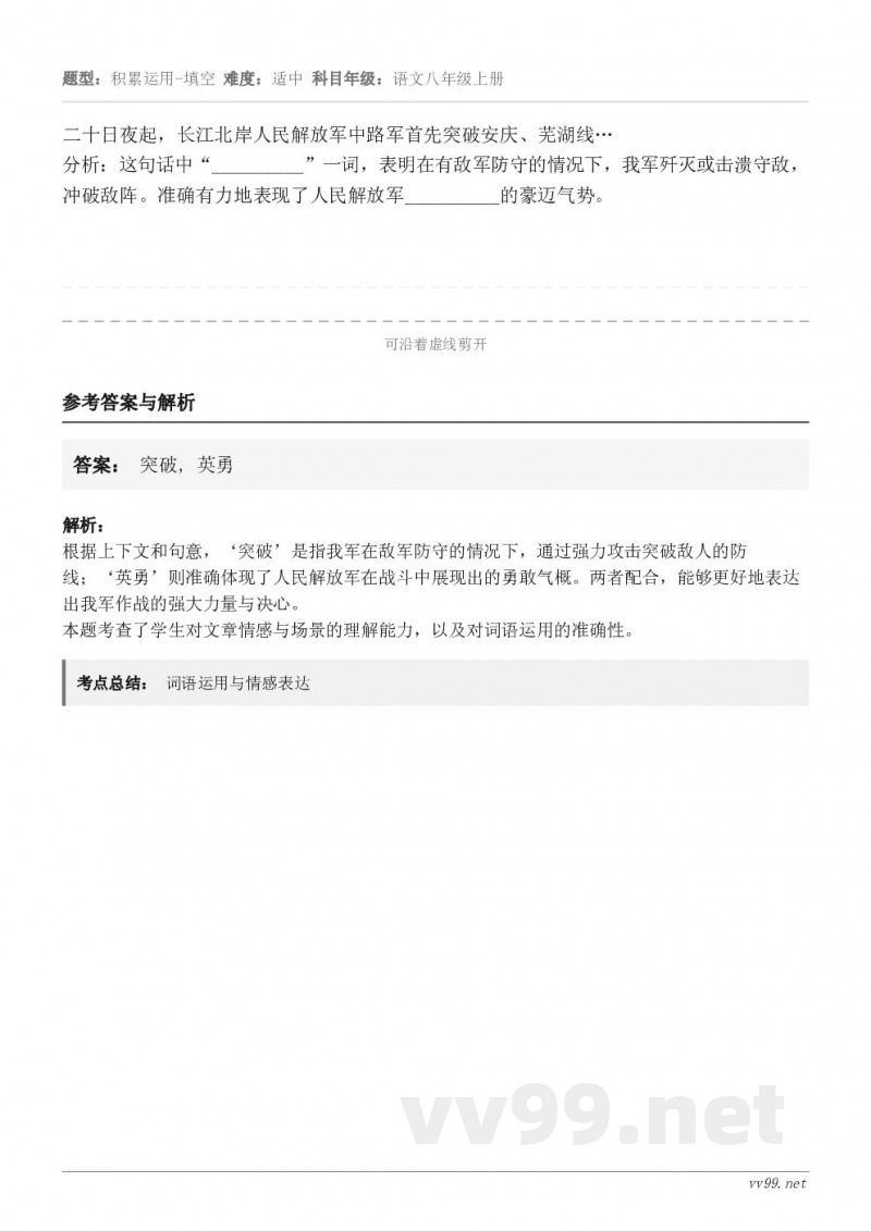 二十日夜起,长江北岸人民解放军中路军首先突破安庆、芜湖线…分析:这句话中“__________”一词,表明在有... 二十日夜起,长江北岸人民解放军中路军首先突破安庆、芜湖线…分析:这句话中“__________”一词,表明在有...