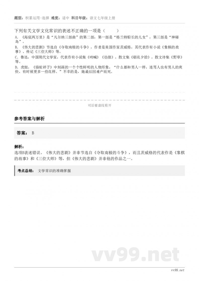 下列有关文学文化常识的表述不正确的一项是( ) A.《海底两万里》是“凡尔纳三部曲”的第二部,第一部是... 下列有关文学文化常识的表述不正确的一项是( ) A.《海底两万里》是“凡尔纳三部曲”的第二部,第一部是...