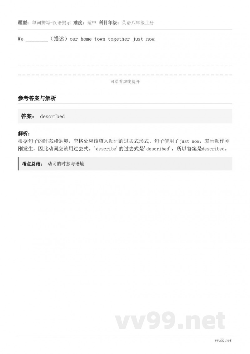 We ________（描述）our home town together just now.