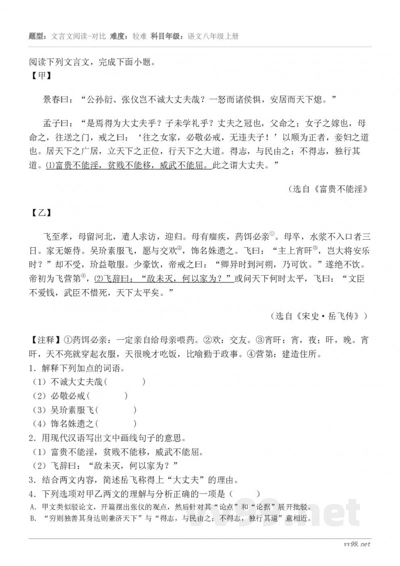 阅读下列文言文,完成下面小题。【甲】景春曰:“公孙衍、张仪岂不诚大丈夫哉?一怒而诸侯惧,安居而天下熄。” 孟子... 阅读下列文言文,完成下面小题。【甲】景春曰:“公孙衍、张仪岂不诚大丈夫哉?一怒而诸侯惧,安居而天下熄。” 孟子...