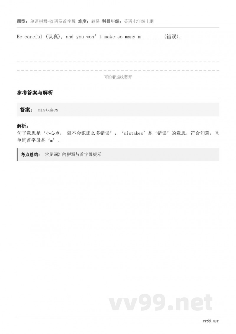 Be careful (认真), and you won’t make so many m________ (...