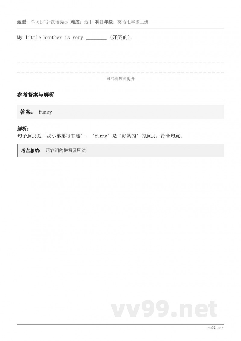 My little brother is very ________ (好笑的).