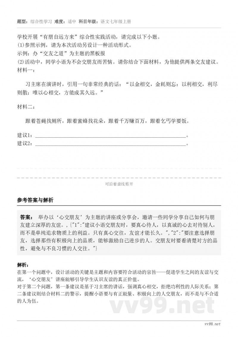 学校开展“有朋自远方来”综合性实践活动，请完成以下小题。(1)参照示例，请为本次活动另设计一种活动形式。示例：...