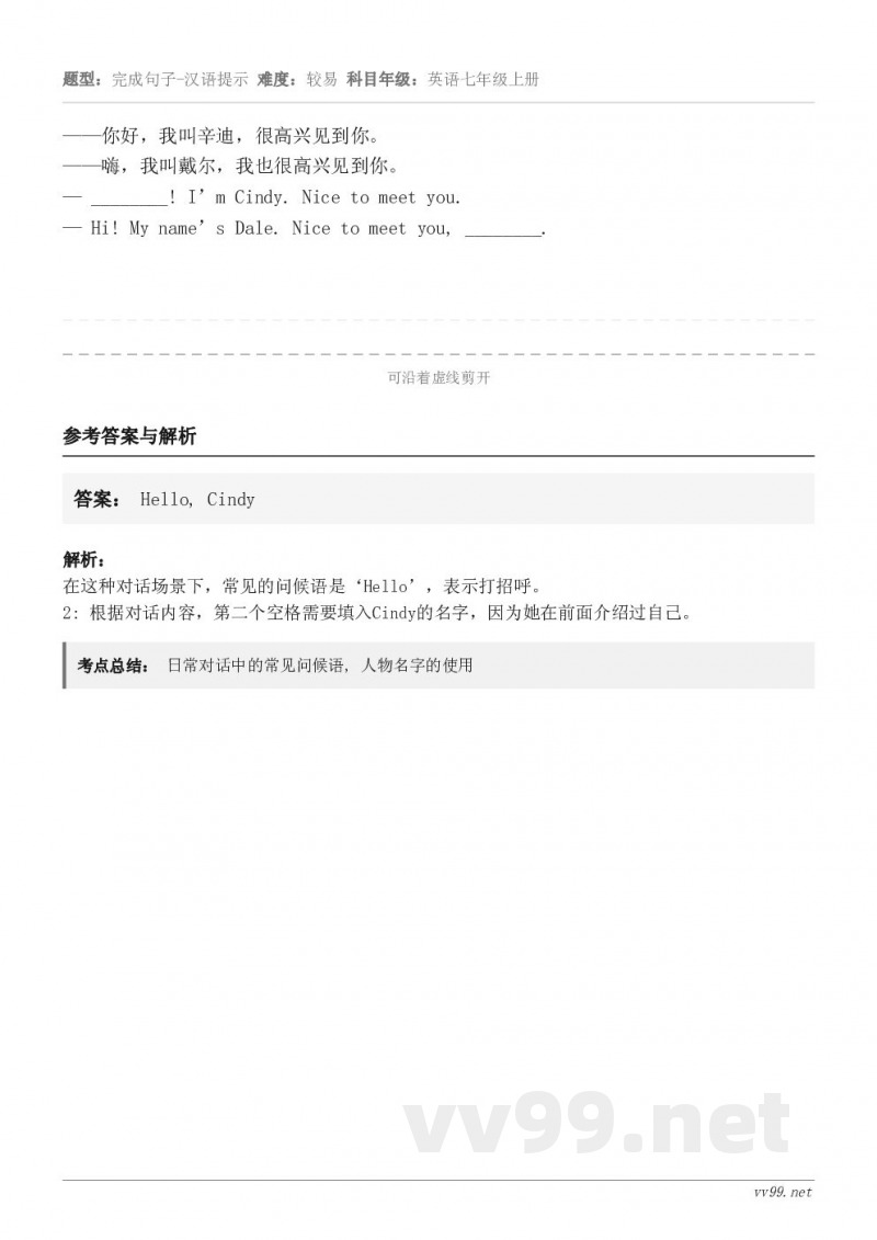 ——你好，我叫辛迪，很高兴见到你。——嗨，我叫戴尔，我也很高兴见到你。— ________! I’m Cind...