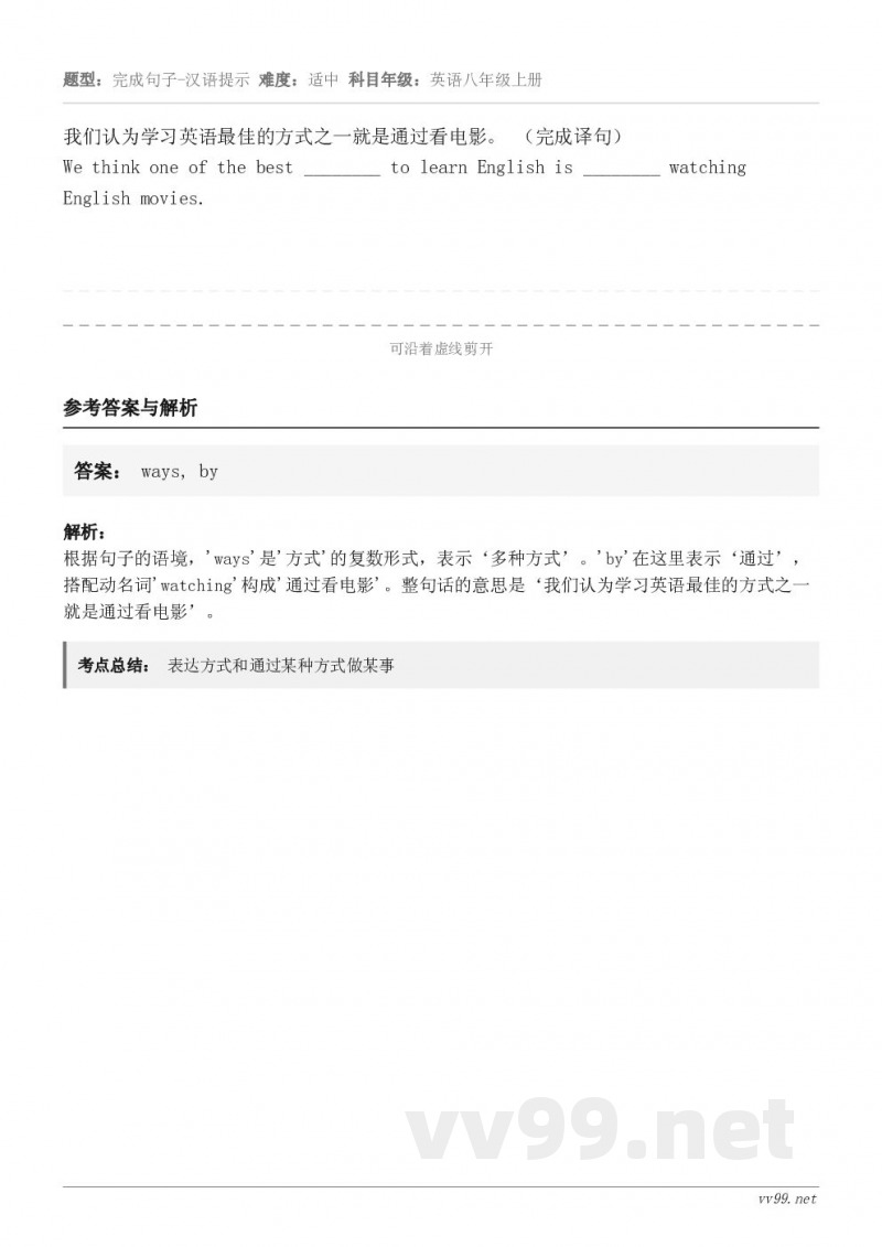 我们认为学习英语最佳的方式之一就是通过看电影。 （完成译句）We think one of the best ...