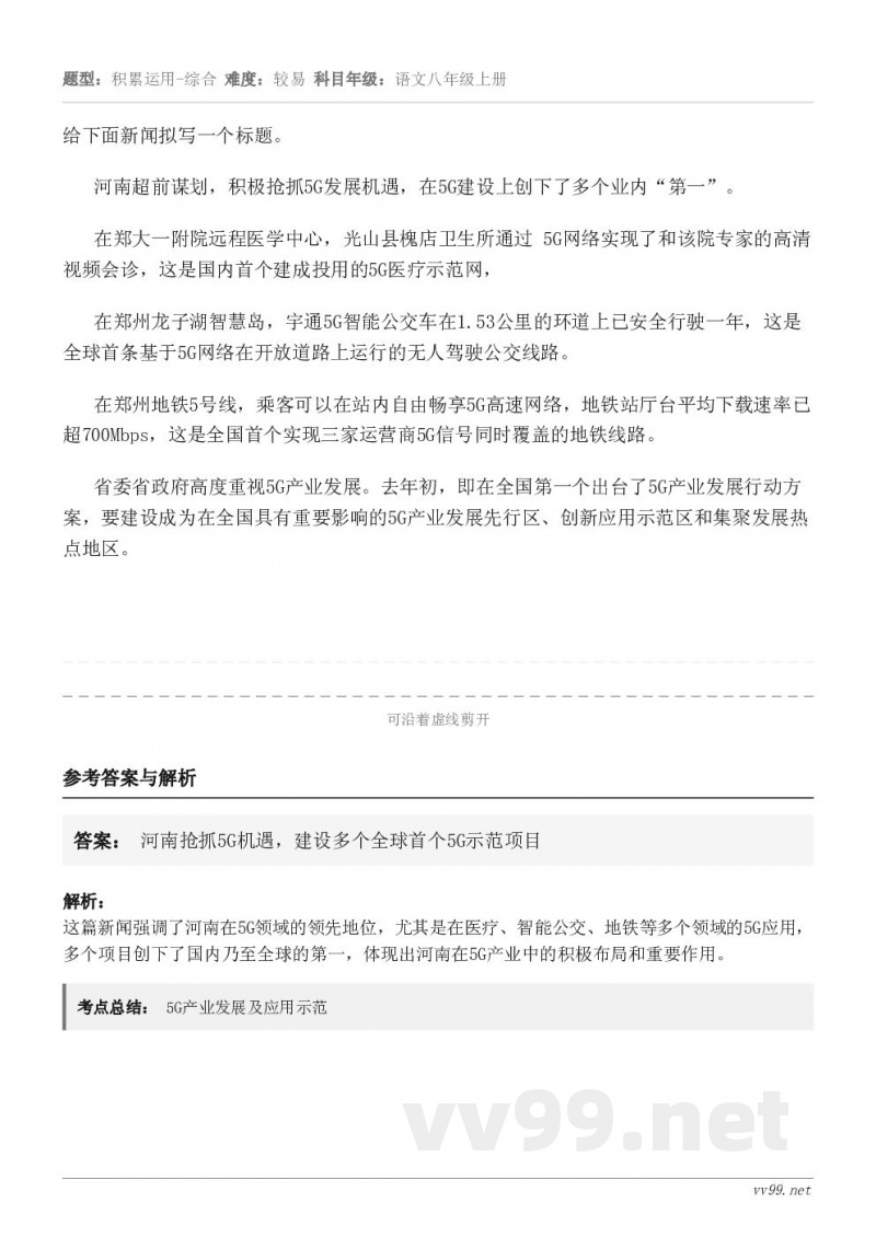 给下面新闻拟写一个标题。河南超前谋划，积极抢抓5G发展机遇，在5G建设上创下了多个业内“第一”。 在郑大一附院...