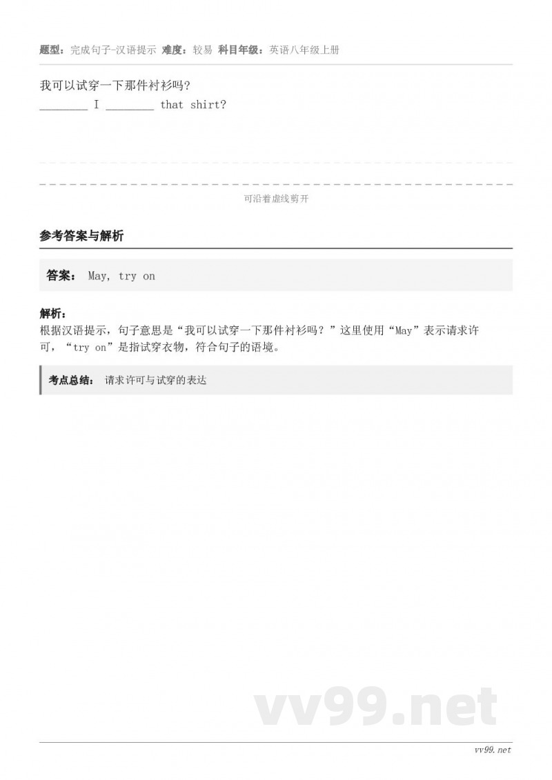我可以试穿一下那件衬衫吗?________ I ________ that shirt?