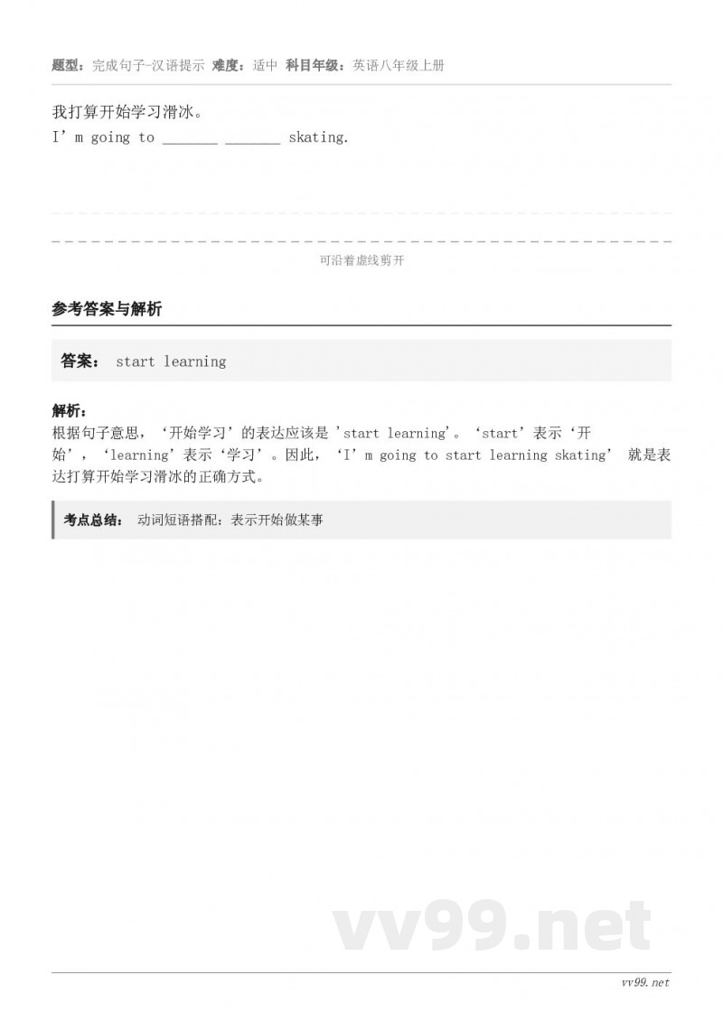 我打算开始学习滑冰。I’m going to _______ _______ skating.