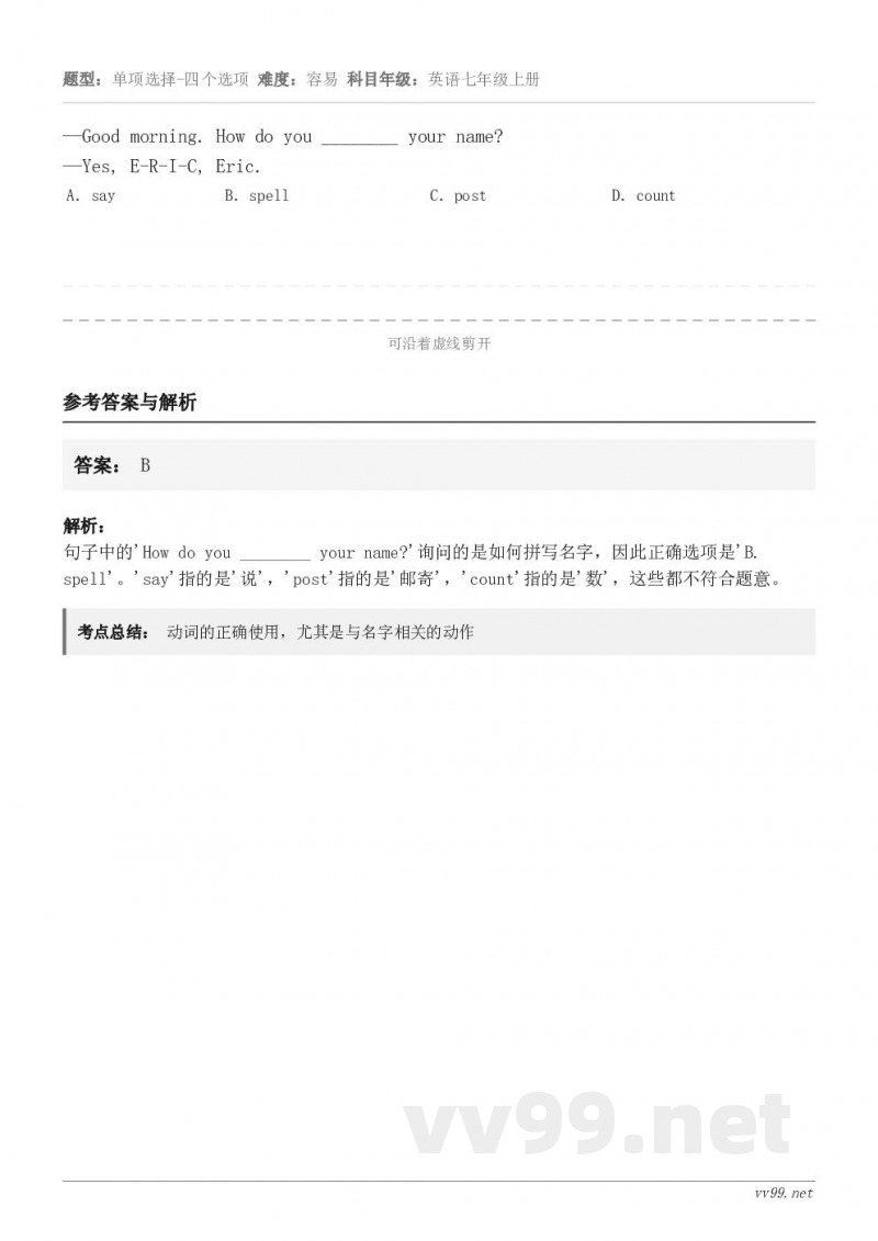 —Good morning. How do you ________ your name?—Yes, E-R-... —Good morning. How do you ________ your name?—Yes, E-R-...