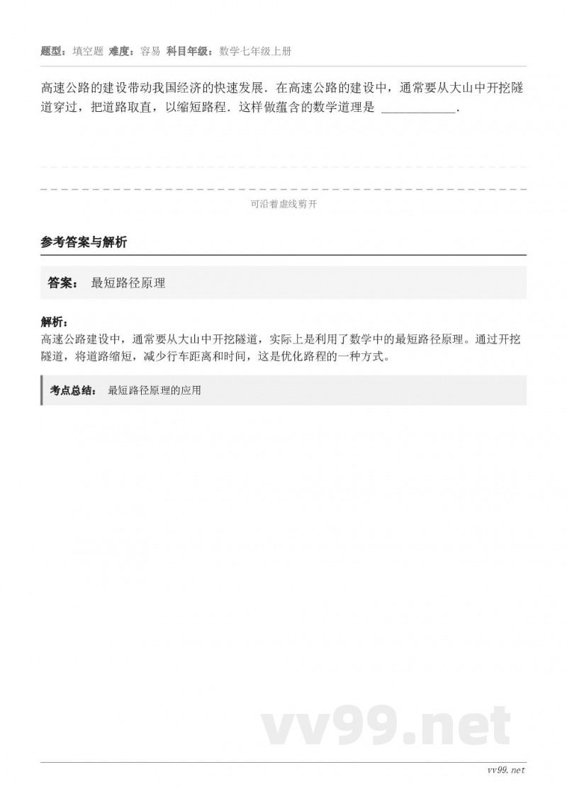 高速公路的建设带动我国经济的快速发展．在高速公路的建设中，通常要从大山中开挖隧道穿过，把道路取直，以缩短路程．...