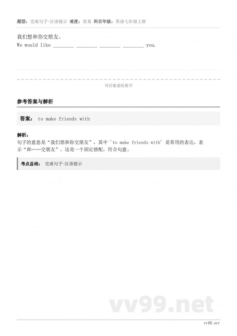 我们想和你交朋友。We would like ________ ________ ________ _____...