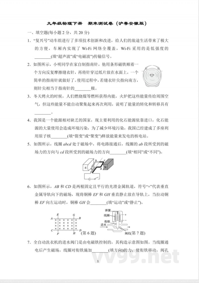 九年级物理下册 期末测试卷(沪粤安徽版) 九年级物理下册 期末测试卷(沪粤安徽版)