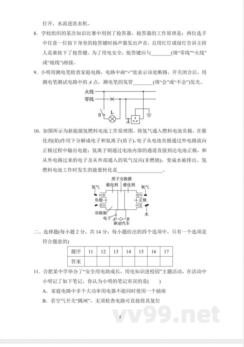 九年级物理下册 期末测试卷(沪粤安徽版) 九年级物理下册 期末测试卷(沪粤安徽版)