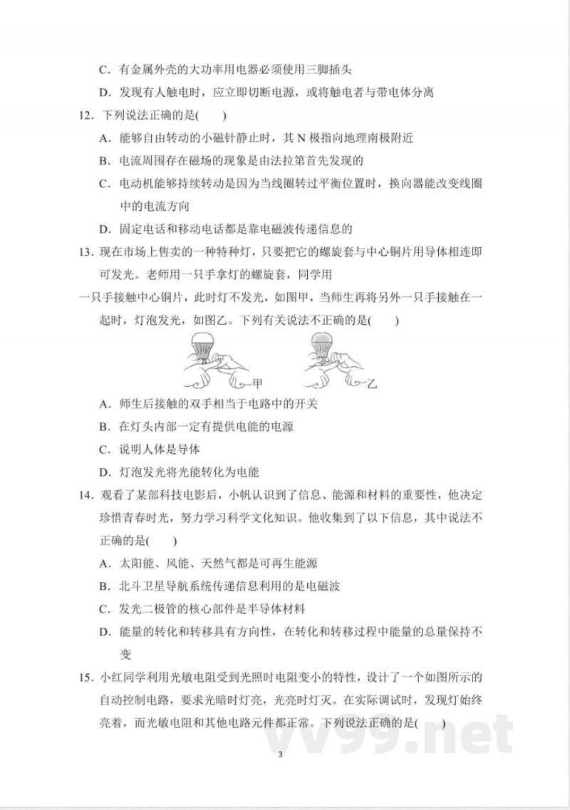 九年级物理下册 期末测试卷(沪粤安徽版) 九年级物理下册 期末测试卷(沪粤安徽版)