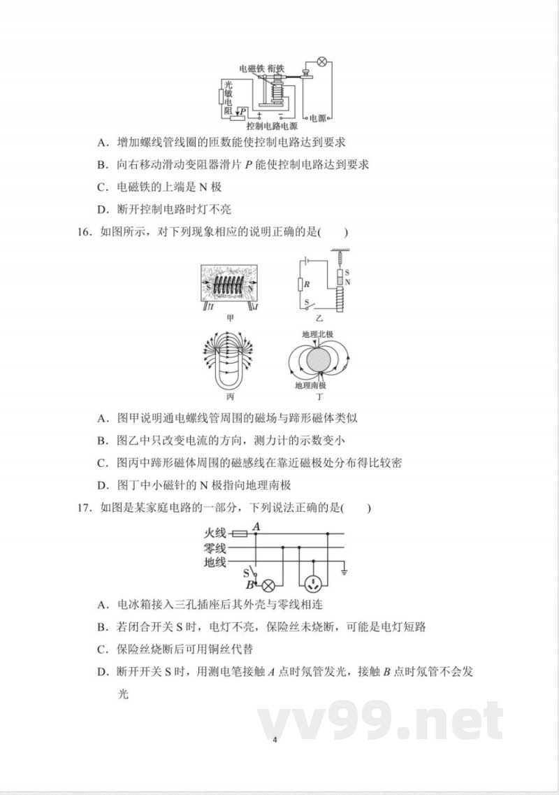 九年级物理下册 期末测试卷(沪粤安徽版) 九年级物理下册 期末测试卷(沪粤安徽版)