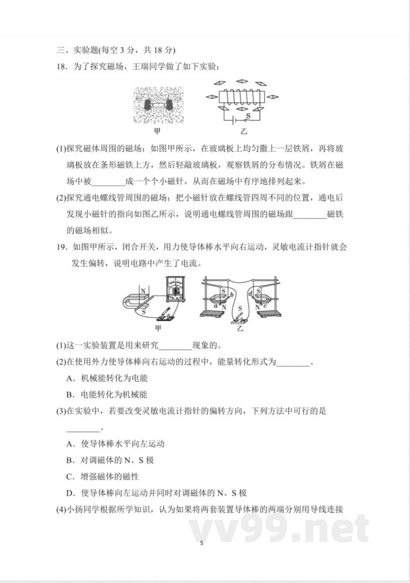 九年级物理下册 期末测试卷(沪粤安徽版) 九年级物理下册 期末测试卷(沪粤安徽版)