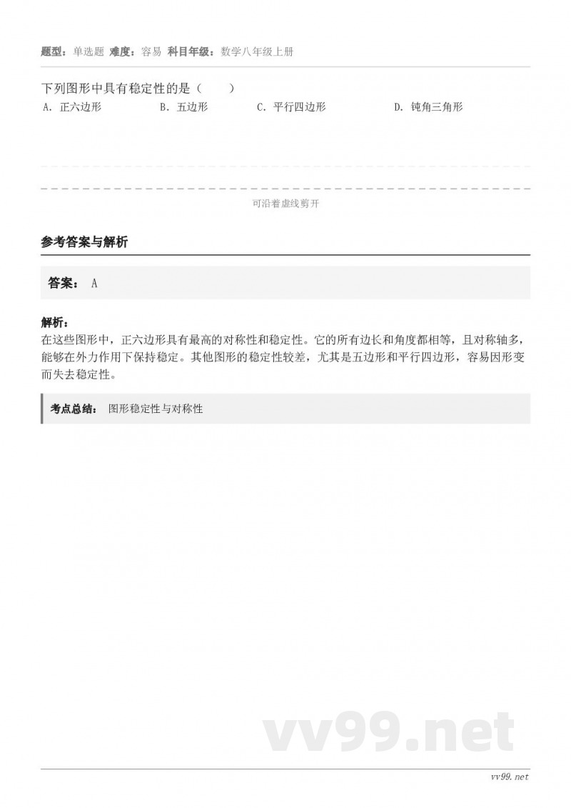 下列图形中具有稳定性的是（　　） A．正六边形 B．五边形 C．平行四边形 D．钝角三角形