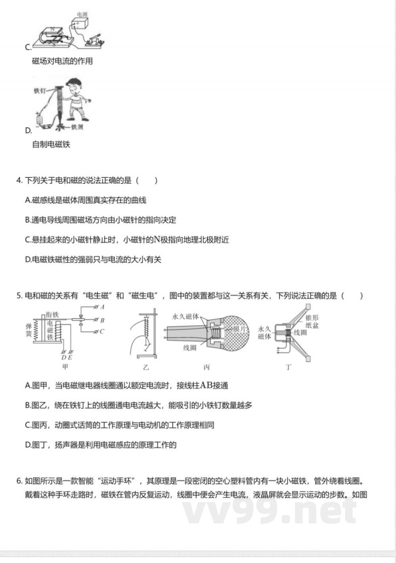 沪粤版初中物理九年级下册期末测试卷 沪粤版初中物理九年级下册期末测试卷