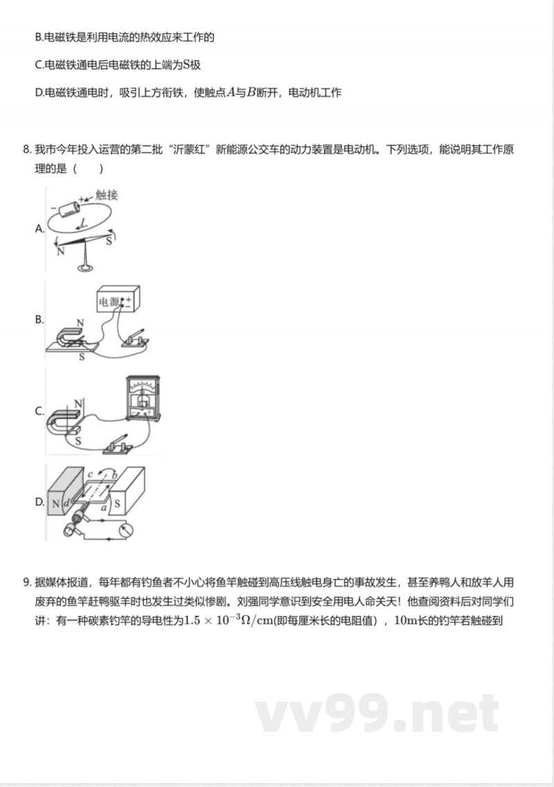 沪粤版初中物理九年级下册期末测试卷 沪粤版初中物理九年级下册期末测试卷