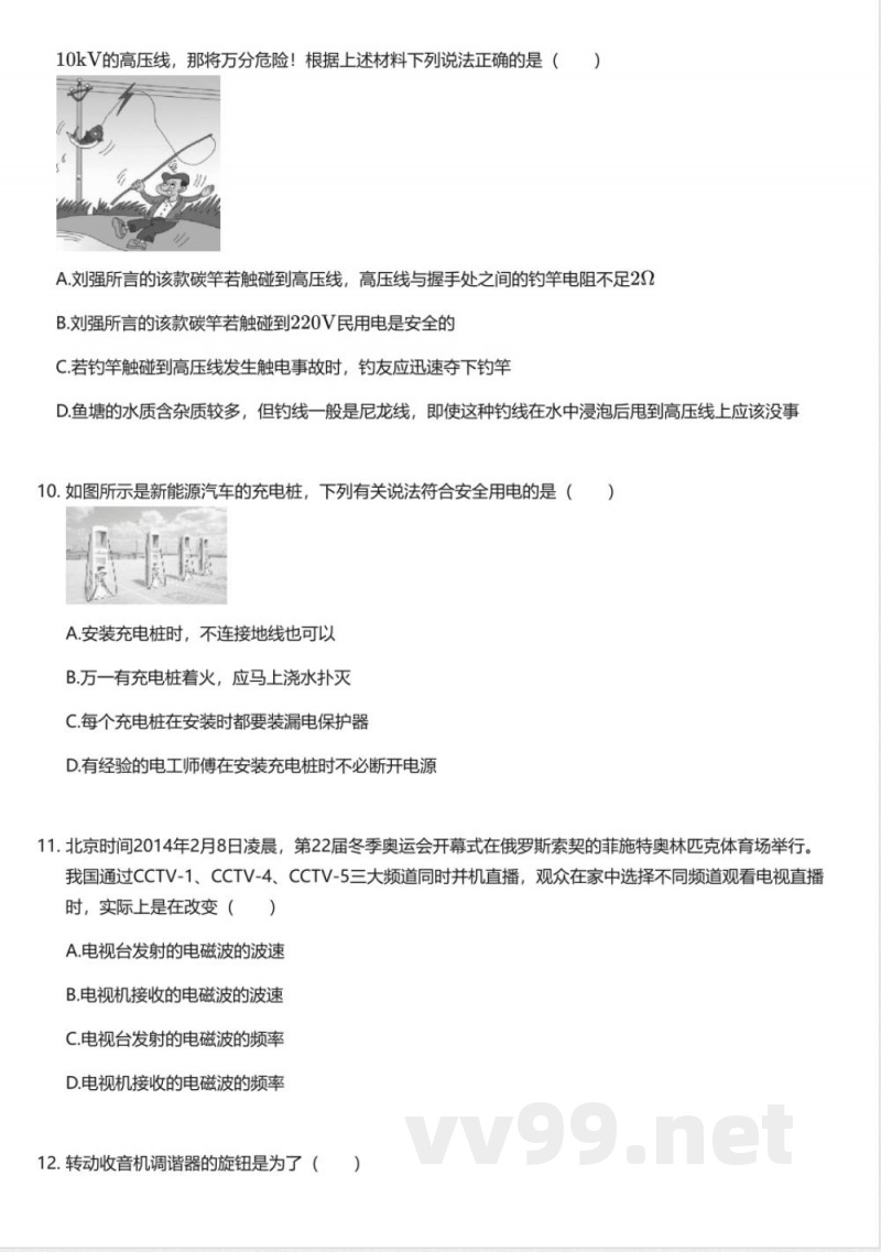 沪粤版初中物理九年级下册期末测试卷 沪粤版初中物理九年级下册期末测试卷