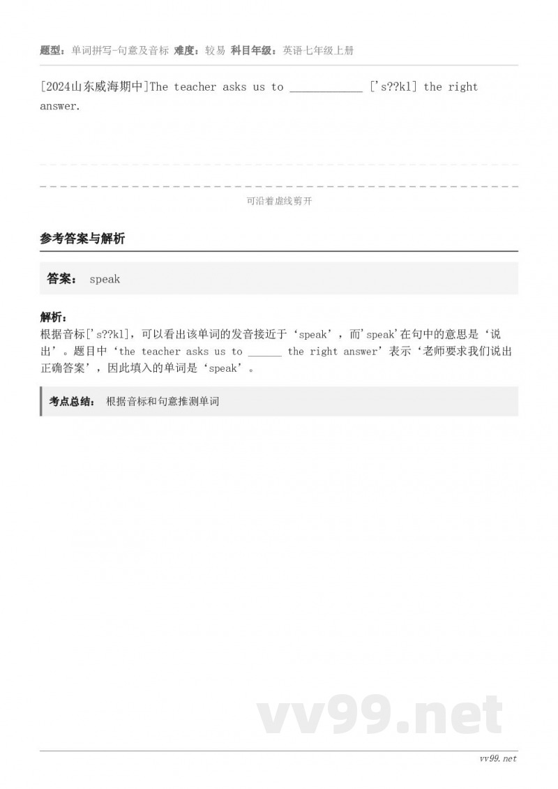 [2024山东威海期中]The teacher asks us to ____________ ['s??kl...