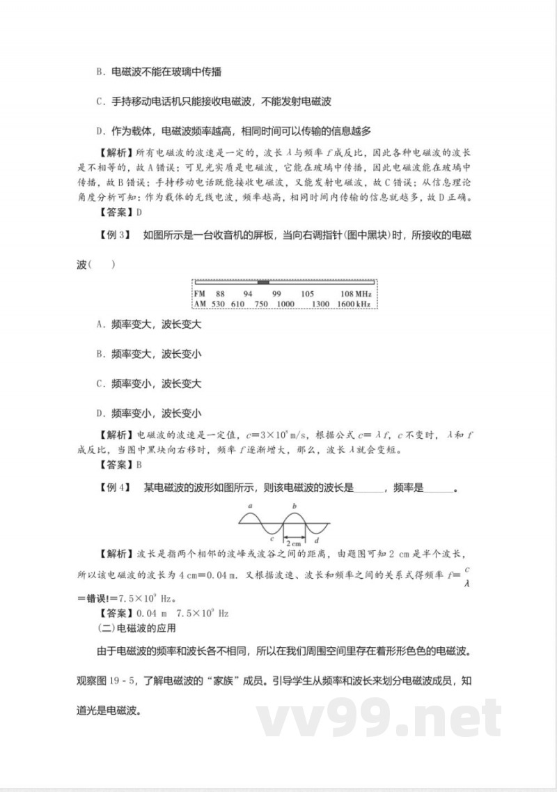 20192020沪粤版九年级物理下册教案-19.1最快的“信使” 20192020沪粤版九年级物理下册教案-19.1最快的“信使”