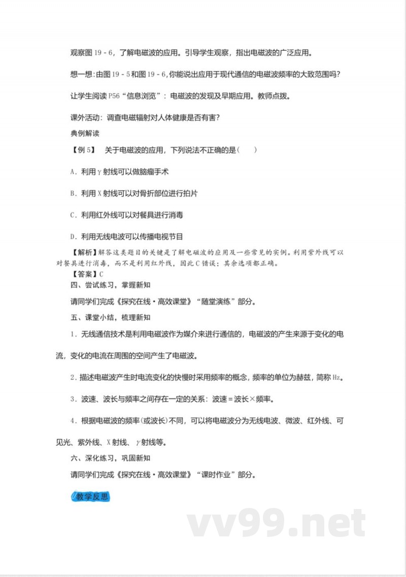 20192020沪粤版九年级物理下册教案-19.1最快的“信使” 20192020沪粤版九年级物理下册教案-19.1最快的“信使”