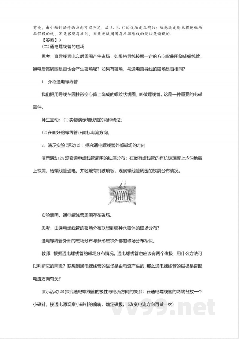 20192020沪粤版九年级物理下册教案-16.2奥斯特的发现2