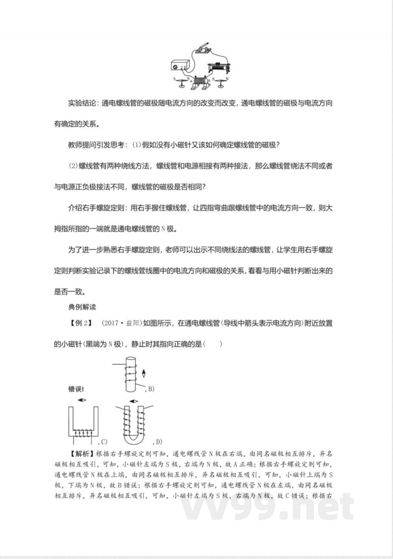 20192020沪粤版九年级物理下册教案-16.2奥斯特的发现2