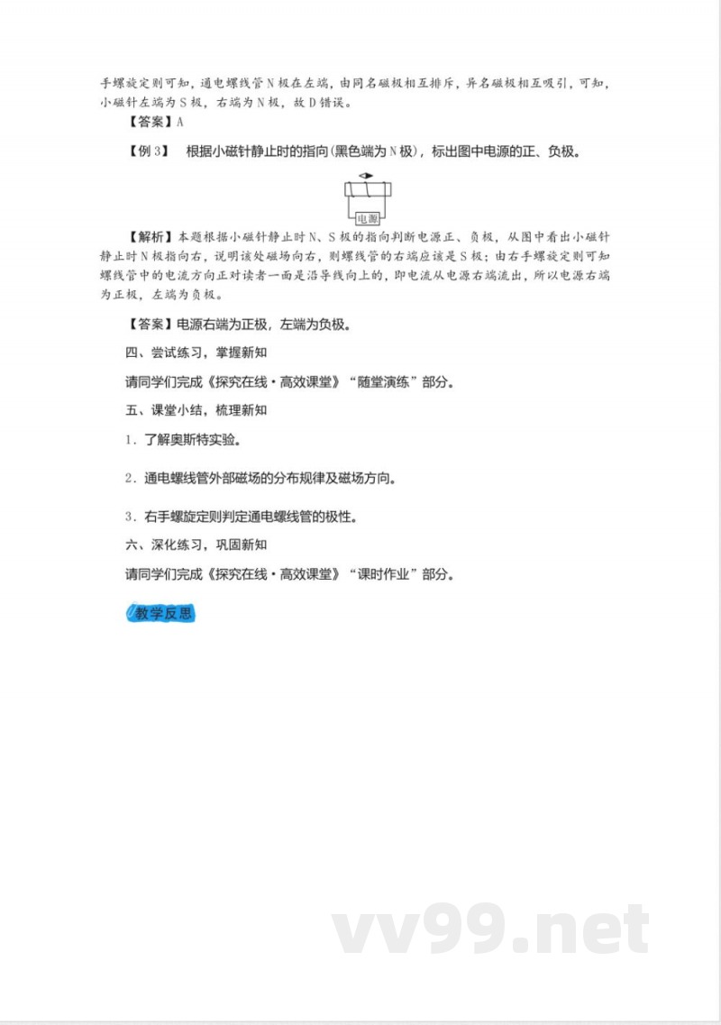 20192020沪粤版九年级物理下册教案-16.2奥斯特的发现2