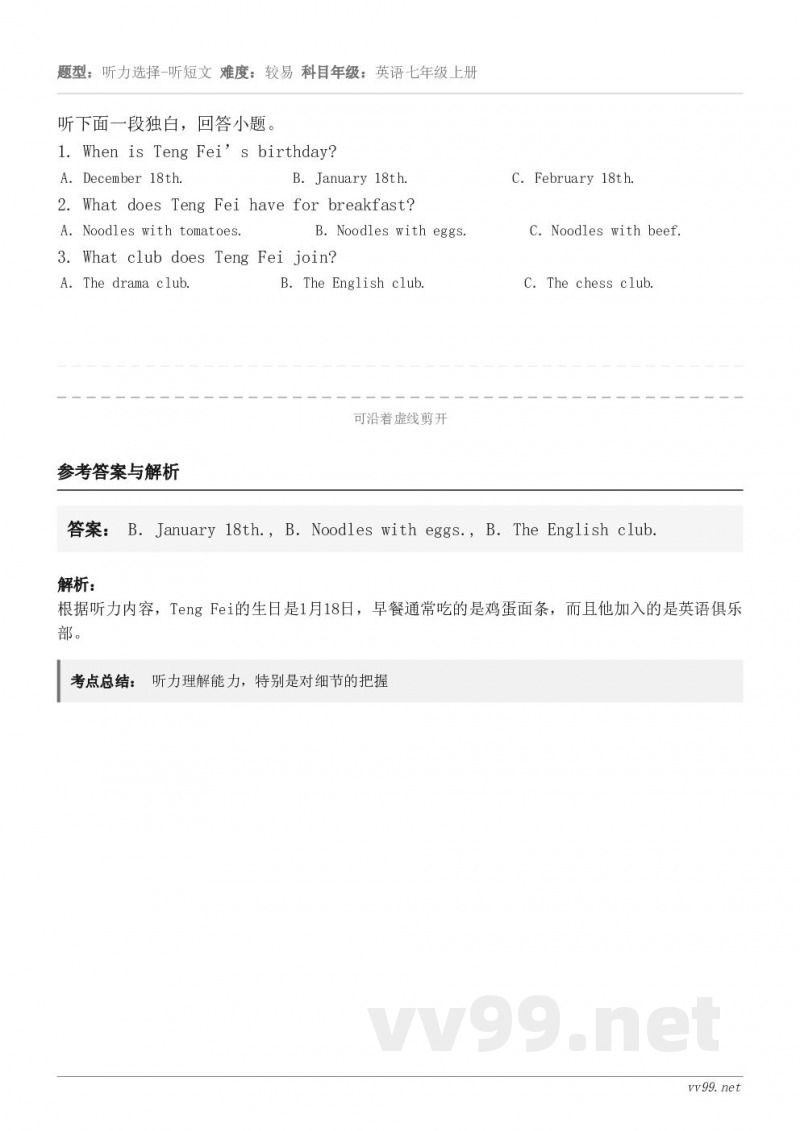 听下面一段独白，回答小题。 1. When is Teng Fei’s birthday? A．Decembe...