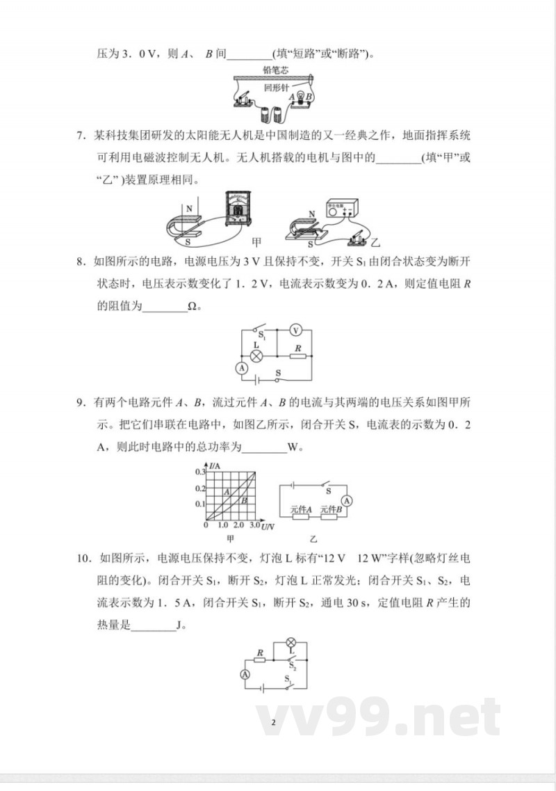 九年级物理 期末综合测试卷（沪粤安徽版）