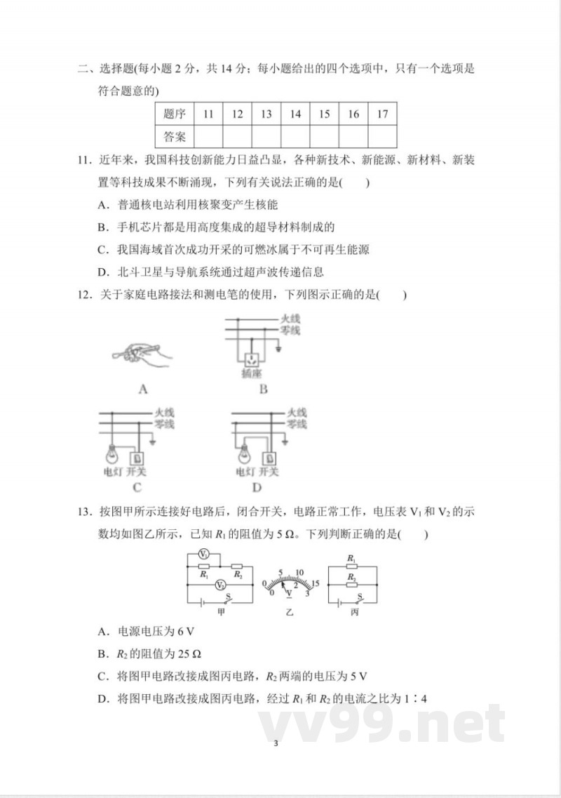 九年级物理 期末综合测试卷（沪粤安徽版）