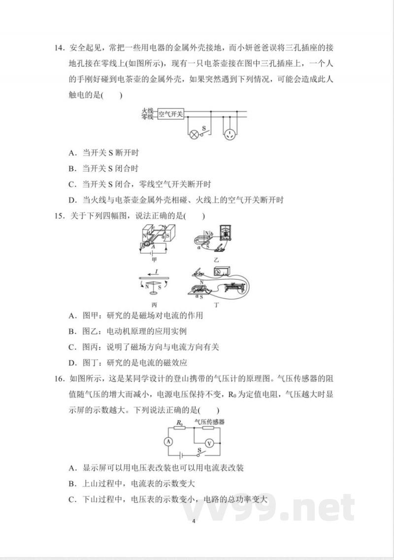 九年级物理 期末综合测试卷（沪粤安徽版）