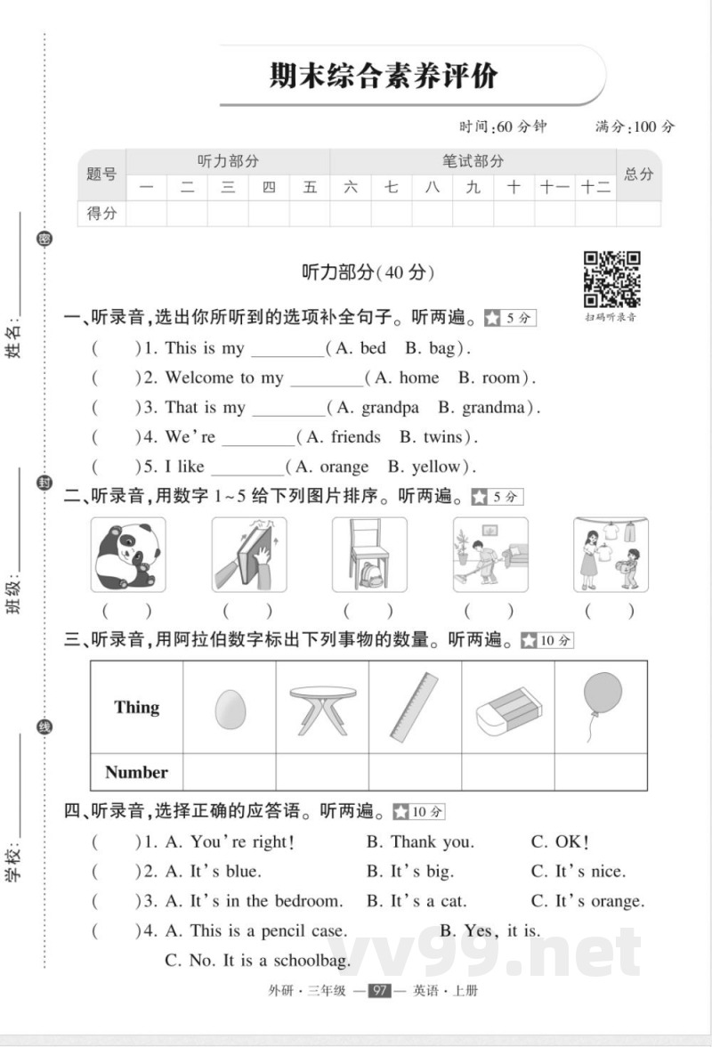 2025年外研版三年级上册英语期末复习试卷