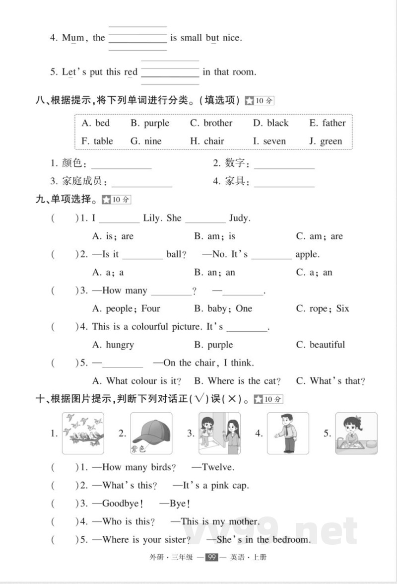 2025年外研版三年级上册英语期末复习试卷