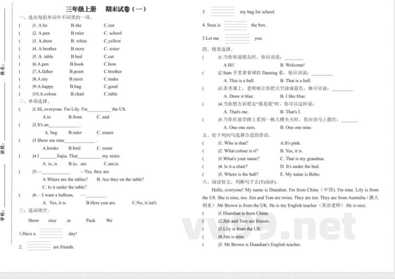 2026最新外研版英语三年级上册期末试卷