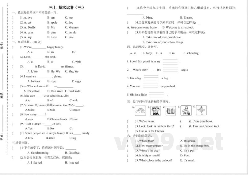 2026最新外研版英语三年级上册期末试卷