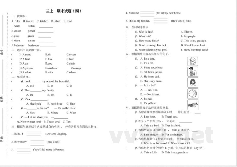 2026最新外研版英语三年级上册期末试卷