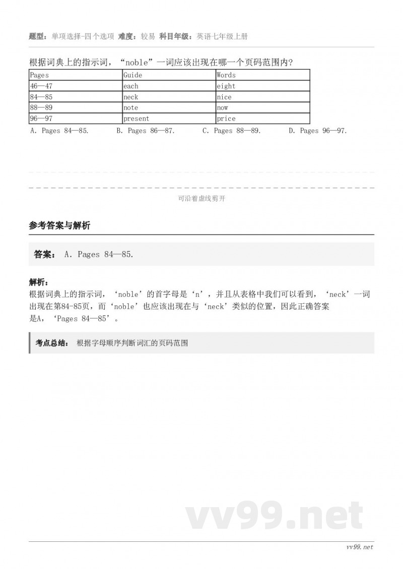 根据词典上的指示词,“noble”一词应该出现在哪一个页码范围内? Pages Guide Words 46—... 根据词典上的指示词,“noble”一词应该出现在哪一个页码范围内? Pages Guide Words 46—...