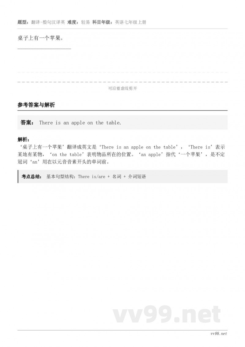 桌子上有一个苹果。____________________