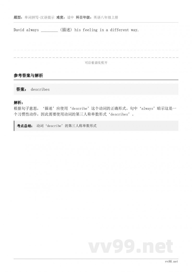 David always ________ (描述) his feeling in a different w...