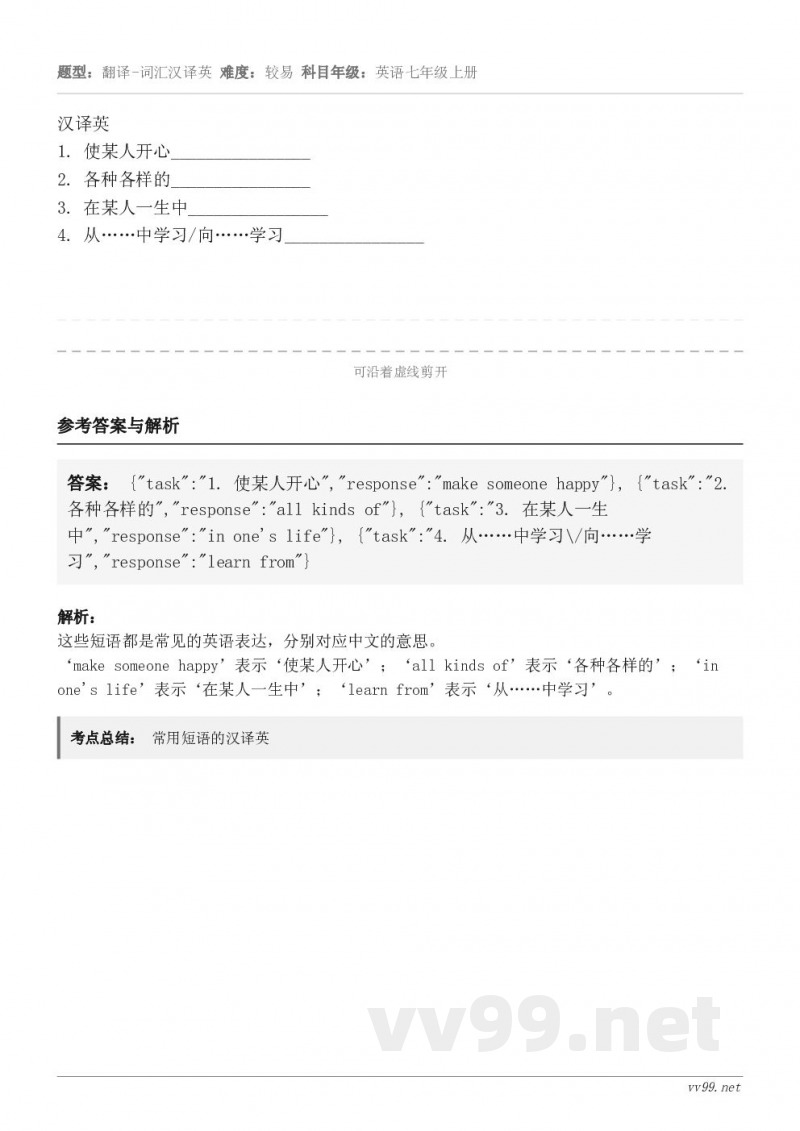汉译英1. 使某人开心________________2. 各种各样的________________3. 在... 汉译英1. 使某人开心________________2. 各种各样的________________3. 在...